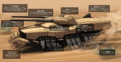 Rule 34 | absurdres, artist name, commission, desert, dust, highres, hozumi sousei, m1 abrams, military, military vehicle, motion blur, motor vehicle, no humans, original, sand, science fiction, size comparison, skeb commission, solo, tank, tank turret, translation request, vehicle focus