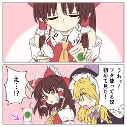 Rule 34 | 2girls, 2koma, arrow (symbol), ascot, ayano (ayn398), bad id, bad twitter id, bare shoulders, black hat, blonde hair, bow, braid, brown eyes, brown hair, closed eyes, coffee cup, comic, cup, detached sleeves, disposable cup, frilled bow, frilled shirt collar, frills, hair bow, hair tubes, hakurei reimu, hat, holding, holding cup, kirisame marisa, long hair, looking at another, multiple girls, open mouth, parted lips, pink background, profile, purple bow, red bow, single braid, speech bubble, touhou, translation request, upper body, witch hat, yellow ascot, yellow eyes