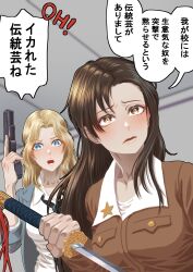Rule 34 | 2girls, absurdres, black necktie, blazer, blonde hair, blue eyes, collared shirt, commentary, dress shirt, emblem, frown, girls und panzer, grey jacket, highres, holding, holding sword, holding weapon, indoors, jacket, katana, kay (girls und panzer), long hair, long sleeves, looking at another, looking to the side, loose necktie, medium hair, multiple girls, necktie, nishi kinuyo, open clothes, open jacket, open mouth, reverse grip, saunders school uniform, school uniform, shirt, sleeves rolled up, standing, star (symbol), sweatdrop, sword, tassel, tigern (tigern28502735), translated, weapon, white shirt, wing collar