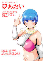 Rule 34 | 1girl, absurdres, arm warmers, blue eyes, blue hair, blush, breasts, crop top, harusame kakigoori, highres, large breasts, looking at viewer, pink shirt, scarf, shirt, short hair, short shorts, shorts, smile, standing, w, white background, white scarf, white shorts, wingman, yume aoi