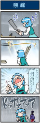 Rule 34 | 4koma, anger vein, artist self-insert, blue hair, clamps, clenched hand, clenched hands, closed eyes, comic, commentary request, emphasis lines, grey sky, highres, japanese saw, juliet sleeves, karakasa obake, long sleeves, mizuki hitoshi, one-eyed, open mouth, puffy sleeves, rain, red eyes, saw, short hair, sky, sunlight, tatara kogasa, touhou, translation request, umbrella, vest, wet, wood