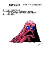 Rule 34 | 1other, atlus, blob (shin megami tensei), blue eyes, demon, facing viewer, full body, japanese text, looking at viewer, persona, shin megami tensei, solo, text focus, translation request