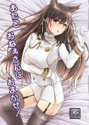Rule 34 | 1girl, aga marino, animal ears, atago (azur lane), azur lane, black hair, black thighhighs, breasts, buttons, commentary request, content rating, cover, cowboy shot, double-breasted, extra ears, garter straps, gloves, hair between eyes, large breasts, long hair, looking at viewer, lying, military, military uniform, miniskirt, mole, mole under eye, ribbon, skirt, solo, swept bangs, thighhighs, uniform, white gloves, white ribbon, white skirt