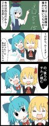 Rule 34 | 3girls, 4koma, :d, = =, ahoge, ascot, blonde hair, blouse, blue bow, blue dress, blue hair, bow, bowtie, chalk, chalkboard, cirno, comic, dress, dress shirt, hair bow, hair ribbon, hat, highres, ice, ice wings, jetto komusou, kamishirasawa keine, long hair, looking back, multiple girls, necktie, open mouth, puffy short sleeves, puffy sleeves, red bow, red neckwear, red ribbon, ribbon, rumia, shirt, short hair, short sleeves, smile, touhou, translated, trembling, vest, white shirt, wing collar, wings