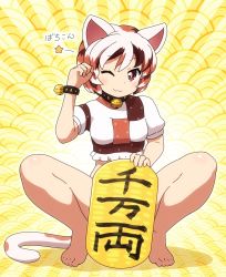 Rule 34 | 1girl, animal ears, barefoot, bell, brown eyes, cat ears, cat tail, coin, gold, goutokuji mike, highres, koban (gold), maneki-neko, multicolored hair, multicolored shirt, neck bell, no pants, one eye closed, patch, shirosato, short hair, short sleeves, smile, tail, touhou, unconnected marketeers, wristband