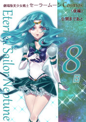 Rule 34 | 1girl, absurdres, aqua hair, back bow, bishoujo senshi sailor moon, bishoujo senshi sailor moon stars, blue bow, blue eyes, boots, bow, brooch, character name, choker, circlet, copyright name, countdown, earrings, elbow gloves, gloves, green bow, green choker, green ribbon, green sailor collar, green skirt, highres, jewelry, kaiou michiru, katt sun, knee boots, legs together, looking at viewer, magical girl, medium hair, parted bangs, parted lips, pleated skirt, puffy sleeves, ribbon, sailor collar, sailor neptune, sailor senshi uniform, see-through, see-through sleeves, skirt, solo, star (symbol), star brooch, star choker, star earrings, super sailor neptune (stars), twitter username, wavy hair, white footwear, white gloves