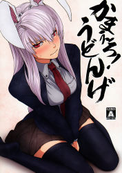 Rule 34 | 1girl, animal ears, black thighhighs, blazer, blush, character name, cover, cover page, face, female focus, highres, imizu (nitro unknown), jacket, necktie, purple hair, rabbit ears, red eyes, red necktie, reisen udongein inaba, scan, school uniform, sitting, skirt, solo, sweatdrop, tears, thighhighs, touhou, v arms, wariza, wavy mouth, zettai ryouiki