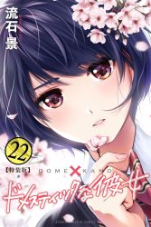 Rule 34 | 1girl, artist name, black jacket, blazer, blue hair, bob cut, bow, bowtie, branch, cherry blossoms, copyright name, cover, cover page, domestic na kanojo, dress shirt, dutch angle, flower, hair strand, highres, holding, holding flower, jacket, lips, looking at viewer, non-web source, parted lips, petals, pink flower, portrait, red bow, red bowtie, red eyes, sasuga kei, scan, school uniform, shirt, short hair, solo, striped bow, striped bowtie, striped clothes, striped neckwear, swept bangs, tachibana rui, translated, white shirt