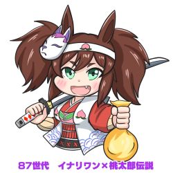Rule 34 | 1girl, animal ears, aonoji, armor, brown hair, chibi, commentary request, crossover, fang, fox mask, green eyes, hachimaki, headband, highres, holding, holding sack, holding sword, holding weapon, horse ears, horse girl, inari one (umamusume), japanese clothes, katana, looking at viewer, mask, momotarou densetsu, over shoulder, peach print, sack, seigaiha, short eyebrows, sidelocks, simple background, solo, sword, thick eyebrows, translation request, twintails, umamusume, upper body, weapon, weapon over shoulder, white background