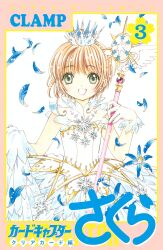 Rule 34 | 1girl, absurdres, blue flower, brown hair, cardcaptor sakura, clamp (circle), cover, cover page, crown, dress, flower, gloves, green eyes, highres, holding, holding wand, kinomoto sakura, looking at viewer, magical girl, official art, open mouth, petals, short hair, skirt hold, smile, solo, upper body, wand, white dress, white gloves