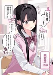 1girl @_@ absurdres arrow_(symbol) black_hair blunt_bangs blush bow bowtie brown_eyes cellphone collared_shirt commentary_request dress_shirt flying_sweatdrops hair_intakes highres hitsuzida holding holding_phone indoors long_hair miyu_(hitsuzida) on_chair open_mouth original phone pink_bow pink_bowtie pink_sweater_vest school_uniform shirt sitting smartphone solo speech_bubble sweatdrop sweater_vest thought_bubble translation_request trembling two_side_up upper_body white_shirt