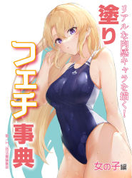 Rule 34 | 1girl, absurdres, arm behind back, bare shoulders, blonde hair, blue one-piece swimsuit, blush, breasts, competition swimsuit, covered navel, cowboy shot, hair between eyes, highleg, highleg swimsuit, highres, large breasts, long hair, looking at viewer, one-piece swimsuit, original, parted bangs, parted lips, purple eyes, second-party source, sidelocks, solo, standing, swimsuit, two-tone swimsuit, vegetablenabe, very long hair, water drop, wet, wet clothes, wet hair, wet swimsuit, white one-piece swimsuit