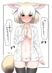 Rule 34 | 1girl, animal ears, bad id, bad pixiv id, black border, black thighhighs, blonde hair, blush, border, bow, bow panties, breasts, brown eyes, commentary request, cowboy shot, crotch seam, dress shirt, embarrassed, fennec (kemono friends), flying sweatdrops, fox ears, fox tail, full-face blush, gluteal fold, highres, kemono friends, light frown, light smile, long sleeves, looking at viewer, medium breasts, motion lines, navel, ngetyan, no bra, no pants, open clothes, open mouth, open shirt, outside border, panties, shirt, short hair, skindentation, solo, standing, sweat, tail, thighhighs, translated, underwear, white panties, white shirt