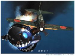 Rule 34 | 1girl, aircraft, airplane, bad id, bad twitter id, cockpit, commentary request, enemy aircraft (kancolle), fairy (kancolle), kantai collection, kitsuneno denpachi, military, propeller, smoke, solo, translation request, vehicle focus