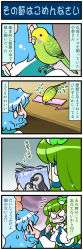 Rule 34 | 2girls, 4koma, angry, animal, animal on shoulder, artist self-insert, bird, bird on shoulder, blue hair, breasts, budgerigar (bird), clenched hand, clenched teeth, comic, commentary request, detached sleeves, frog hair ornament, gradient background, green hair, hair ornament, hair tubes, head bump, highres, japanese clothes, juliet sleeves, kochiya sanae, large breasts, long sleeves, magazine (object), mizuki hitoshi, multiple girls, nontraditional miko, open mouth, penguin, puffy sleeves, smile, snake hair ornament, table, tatara kogasa, tears, teeth, torn paper, touhou, translation request, vest, wide sleeves