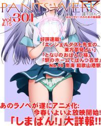 Rule 34 | 1girl, :o, blue bow, blue skirt, bow, bow panties, collared shirt, commentary request, cover, dr rex, fake cover, green panties, hands up, head out of frame, irozuku sekai no ashita kara, long hair, panties, parted lips, pleated skirt, purple background, shirt, short sleeves, silver hair, skirt, solo, standing, tsukishiro hitomi, two-tone background, underwear, very long hair, white background, white shirt
