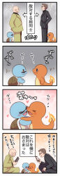 Rule 34 | 2boys, 4koma, absurdres, bald, beard, black suit, blush, brown hair, cellphone, charmander, cheek-to-cheek, comic, creatures (company), crossed arms, facial hair, formal, game freak, gen 1 pokemon, hands in pockets, heads together, highres, male focus, multiple boys, nintendo, open mouth, pako (pousse-cafe), phone, pokemon, pokemon (creature), smartphone, smile, squatting, squirtle, striped suit, suit, sunglasses, taking picture, translation request