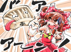 Rule 34 | 1girl, absurdres, ascot, bow, box, brown eyes, brown hair, detached sleeves, donation box, female focus, hair bow, hair tubes, hakurei reimu, highres, long sleeves, long tongue, open mouth, running, shinapuu, shirt, skirt, skirt set, solo, sweat, tongue, tongue out, touhou, wide sleeves