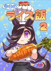Rule 34 | 1girl, :3, alternate costume, animal ears, artist name, brown hair, buttons, carrot, chef, chef hat, commentary request, cover, cover page, cowboy shot, deformed, double-breasted, flipped hair, food, hair over one eye, hat, highres, hisahiko, holding, holding food, horse ears, horse girl, horse tail, long hair, looking at viewer, oversized food, oversized object, purple eyes, rice shower (umamusume), solo, speech bubble, swept bangs, tail, toque blanche, totsugeki! tonari no bangohan, translation request, umamusume, white hat