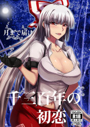 Rule 34 | 1girl, bad id, bad pixiv id, black gloves, blush, bow, breasts, cleavage, fujiwara no mokou, gloves, hair bow, huge breasts, large breasts, long hair, minarai, red eyes, silver hair, solo, suspenders, touhou, translation request, very long hair