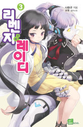 Rule 34 | 1girl, android, black hair, braid, choker, comet (teamon), copyright name, cover, cover page, dress, korean text, lab coat, long hair, looking at viewer, purple eyes, purple hair, revenge &amp; lady, smile, twin braids, yellow dress