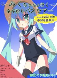 Rule 34 | 1girl, 39, aqua hair, character name, cloud, gloves, green eyes, hat, hatsune miku, highres, long hair, one-piece swimsuit, outdoors, sailor collar, school swimsuit, sky, solo, sweat, swimsuit, swimsuit under clothes, thighhighs, torinannkotsukushi, twintails, very long hair, vocaloid