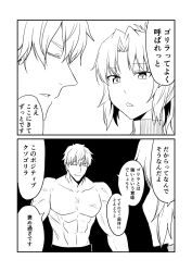 Rule 34 | 1boy, 1girl, comic, commentary request, closed eyes, fate/apocrypha, fate/extra, fate/grand order, fate (series), gawain (fate), greyscale, ha akabouzu, highres, monochrome, mordred (fate), mordred (fate/apocrypha), muscular, pants, short hair, topless, translation request