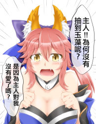 Rule 34 | 10s, 1girl, animal ears, bare shoulders, bow, breasts, chinese text, cleavage, detached sleeves, fang, fate/extra, fate/grand order, fate (series), female focus, fox ears, hair bow, hair ribbon, highres, japanese clothes, large breasts, long hair, looking at viewer, open mouth, pink hair, ribbon, sang youmu, solo, speech bubble, tamamo (fate), tamamo no mae (fate/extra), tears, traditional chinese text, translation request, twintails, yellow eyes