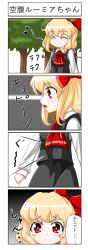 Rule 34 | 1girl, 4koma, blonde hair, blush stickers, bow, comic, embodiment of scarlet devil, closed eyes, female focus, hair bow, highres, hungry, musical note, red eyes, roco (katsuya1011), rumia, solo, stomach growling, touhou
