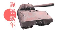 Rule 34 | artist request, caterpillar tracks, chinese zodiac, commentary request, happy new year, highres, maus (tank), military, military vehicle, motor vehicle, new year, no humans, maus (tank), tank, translation request, vehicle focus, white background, world of tanks, year of the rat