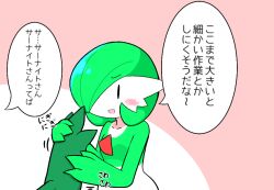 Rule 34 | 1boy, 1girl, black eyes, blank eyes, blush, bob cut, collarbone, colored skin, creatures (company), flat chest, gallade, game freak, gardevoir, gen 3 pokemon, gen 4 pokemon, green hair, green skin, hair over one eye, hand up, hands up, happy, holding hands, japanese text, kanimiso na double, motion lines, multicolored skin, nintendo, one eye covered, open mouth, pink background, pokemon, pokemon (creature), short hair, simple background, smile, solid oval eyes, solo focus, standing, translation request, two-tone background, two-tone skin, upper body, v-shaped eyebrows, white skin