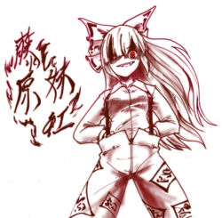 Rule 34 | 1girl, bad id, bad pixiv id, bow, character name, eien no sai tori, evil grin, evil smile, female focus, fujiwara no mokou, grin, hair bow, hair over one eye, hand in pants, long hair, red eyes, smile, solo, suspenders, touhou, translation request, you gonna get raped
