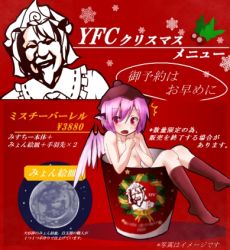 Rule 34 | 1girl, ayagi daifuku, breasts, bucket, christmas, colonel sanders, covering privates, covering breasts, female focus, hat, in bucket, in container, kfc, lowres, mystia lorelei, nude, nude cover, parody, pink hair, red eyes, saigyouji yuyuko, short hair, solo, ^^^, thighhighs, touhou, translation request, wings
