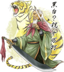Rule 34 | animal, chinese clothes, fangs, liu yunfei, male focus, samurai spirits, snk, sword, tiger, weapon, white hair, yellow eyes