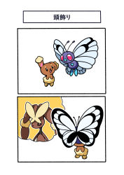 Rule 34 | 2koma, absurdres, antennae, black sclera, bug, buneary, butterfly, butterfree, colored sclera, comic, commentary request, creatures (company), fukidashi cotton, game freak, gen 1 pokemon, gen 4 pokemon, highres, imagining, insect, lopunny, mega lopunny, mega pokemon, nintendo, no humans, open mouth, pink eyes, pokemon, pokemon (creature), smile, translation request