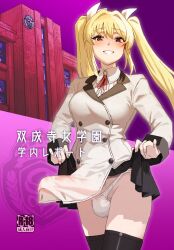 Rule 34 | 1girl, black thighhighs, blonde hair, blush, breasts, brown jacket, building, bulge, buttons, clothes lift, collared shirt, commentary request, content rating, cover, cover page, covered testicles, cowboy shot, double-breasted, doujin cover, erection, erection under clothes, futanari, grin, hair ribbon, heart, heart-shaped pupils, highres, jacket, lifted by self, long sleeves, medium breasts, momo no suidou-sui, neck ribbon, original, panties, pleated skirt, red eyes, red ribbon, ribbon, school uniform, shirt, skirt, skirt lift, smile, solo, symbol-shaped pupils, testicles, thighhighs, translation request, twintails, underwear, white panties, white ribbon, white shirt