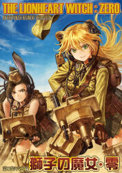 Rule 34 | 2girls, animal ears, antonina kruschinski, artist request, backpack, bag, black hair, blonde hair, brown eyes, brown gloves, brown jacket, canteen, check artist, commentary, copyright name, cover, cover page, cowboy shot, day, desert, doujin cover, english commentary, english text, fingerless gloves, gloves, green eyes, grin, hannelore kummel, hat, headset, highres, jacket, land striker, long hair, long sleeves, looking at viewer, military, military uniform, multiple girls, no pants, outdoors, oyu udon, rabbit ears, sky, sleeves rolled up, smile, strike witches (lionheart witch), uniform, world witches series