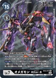 Rule 34 | cannon, cape, digimon, digimon (creature), digimon card game, energy, fusion, horns, official art, omegamon alter-b, red eyes, spikes
