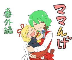 Rule 34 | 2girls, black shirt, blonde hair, blush stickers, bookmark, brown footwear, chibi, comic, commentary request, closed eyes, flower, green hair, hair ribbon, happy, hug, kazami yuuka, koyama shigeru, lifting person, lily of the valley, long sleeves, medicine melancholy, multiple girls, open mouth, parted lips, plaid, plaid skirt, plaid vest, puffy short sleeves, puffy sleeves, red skirt, ribbon, shirt, short hair, short sleeves, skirt, touhou, translation request, vest, white shirt, aged down