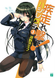Rule 34 | 1girl, cover, cover page, hashire ute!, long hair, mouth hold, pantyhose, police, police uniform, refeia, solo, uniform