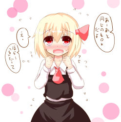 Rule 34 | 1girl, absurdres, blonde hair, blush, confession, embarrassed, flying sweatdrops, hair ribbon, highres, koji (kohei66), open mouth, red eyes, ribbon, rumia, short hair, solo, sweat, touhou, wavy mouth