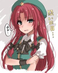Rule 34 | 1girl, aqua eyes, arm grab, asa (coco), beret, chinese clothes, hat, hong meiling, long hair, looking at viewer, open mouth, puffy short sleeves, puffy sleeves, red eyes, shirt, short sleeves, solo, star (symbol), touhou, translation request, white shirt