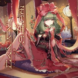 Rule 34 | 1girl, artist request, blush, curtains, dress, earrings, green eyes, green hair, highres, japanese clothes, jewelry, kagiyama hina, kimono, lamp, long skirt, looking at viewer, on floor, promotional art, red dress, skirt, smile, touhou, translation request