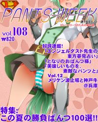 Rule 34 | 10s, 1girl, belt, blush, cover, dog days, dog girl, dr rex, eclair martinozzi, gauntlets, green hair, head out of frame, magazine cover, open mouth, panties, paw print, solo, striped clothes, striped panties, sweatdrop, tail, underwear