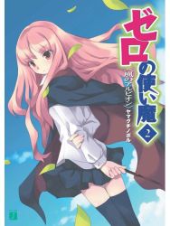 Rule 34 | 00s, artist request, cover, cover page, louise francoise le blanc de la valliere, novel cover, official art, pink eyes, pink hair, solo, thighhighs, usatsuka eiji, wand, zero no tsukaima, zettai ryouiki