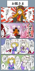 Rule 34 | 4girls, absurdres, aerial battle, animal hat, battle, black dress, blonde hair, blue eyes, bow, chinese clothes, choker, collared shirt, comic, constricted pupils, danmaku, dress, elbow gloves, empty eyes, energy, fox tail, from behind, gap (touhou), gloves, hands in opposite sleeves, happy, hat, hat ribbon, hat with ears, highres, jitome, junko (touhou), long hair, long sleeves, min (mimion), mob cap, multiple girls, multiple tails, obi, open hand, open mouth, outstretched arms, own hands together, pink skirt, puffy short sleeves, puffy sleeves, purple dress, purple eyes, reisen udongein inaba, ribbon, ribbon choker, sash, shirt, short hair, short sleeves, skirt, smile, sunburst, tabard, tail, tassel, touhou, translation request, very long hair, watching, wide sleeves, yakumo ran, yakumo yukari