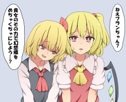 Rule 34 | 2girls, absurdres, ascot, blonde hair, brown eyes, commentary request, empty eyes, flandre scarlet, grey background, highres, multiple girls, one side up, open mouth, puffy short sleeves, puffy sleeves, red eyes, rumia, short sleeves, smile, suwaneko, sweatdrop, touhou, translation request, wings