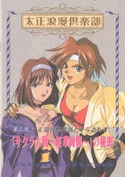 Rule 34 | 1990s (style), 2girls, :d, absurdres, bare shoulders, belt, black belt, black pants, bob cut, brown eyes, brown gloves, brown hair, choker, collarbone, copyright name, cover, cover page, dougi, fingerless gloves, floral print, gloves, hairband, hand on own hip, hands on another&#039;s shoulders, happy, headband, highres, japanese clothes, kanzaki sumire, karate gi, kimono, kirishima kanna, leaning, light brown hair, long sleeves, looking at viewer, mole, mole under eye, multiple girls, off shoulder, official art, open mouth, own hands together, pants, purple hairband, purple kimono, red tank top, retro artstyle, ribbon choker, sakura taisen, scan, short hair, simple background, smile, tank top, tomboy, upper body, white headband