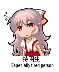 Rule 34 | 1girl, bags under eyes, bilingual, bow, chibi, chinese commentary, chinese text, collared shirt, commentary request, english text, fujiwara no mokou, hair between eyes, hair bow, jokanhiyou, meme, mixed-language text, red eyes, shirt, short sleeves, silver hair, sleepy, solo, squeans, suspenders, touhou, translation request, white background