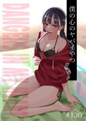 Rule 34 | 1girl, bare shoulders, barefoot, beach, beach towel, bikini, bikini under clothes, black bikini, blue hair, blush, boku no kokoro no yabai yatsu, breasts, brown eyes, chapter number, charm (object), cleavage, collarbone, copyright name, cover, cover page, dark blue hair, feet, full body, highres, jacket, legs, long hair, looking at viewer, manga cover, medium breasts, mole, mole on neck, multiple moles, official art, open clothes, open jacket, partially unzipped, red jacket, sakurai norio, sand, side-tie bikini bottom, sitting, skull charm, soles, sweat, swimsuit, thighs, toes, towel, undressing, unzipping, wariza, yamada anna